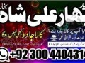 amil-baba-in-lahore-kala-jadu-husband-control-small-1