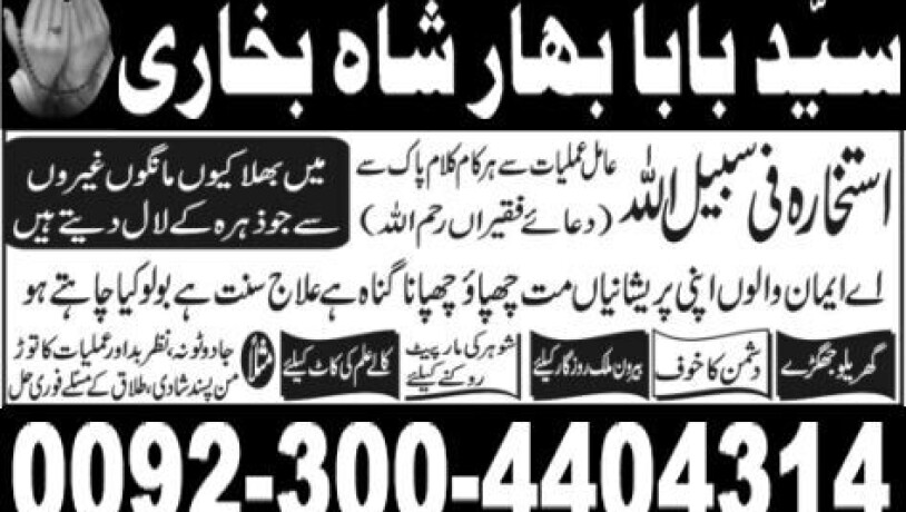 amil-baba-in-lahore-kala-jadu-husband-control-big-3