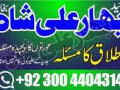 amil-baba-in-lahore-kala-jadu-husband-control-small-2