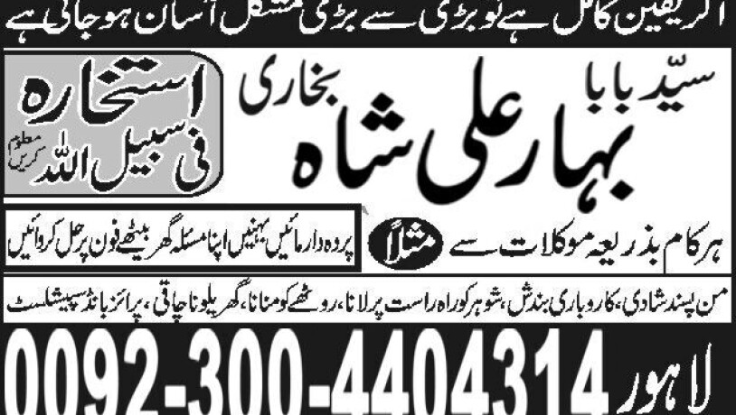 amil-baba-in-lahore-kala-jadu-husband-control-big-3