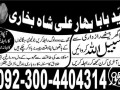 amil-baba-in-lahore-kala-jadu-husband-control-small-0