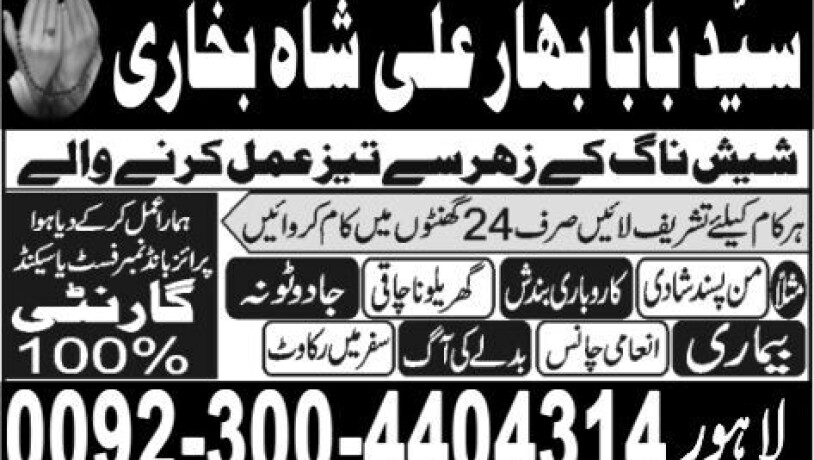 amil-baba-in-lahore-kala-jadu-husband-control-big-3