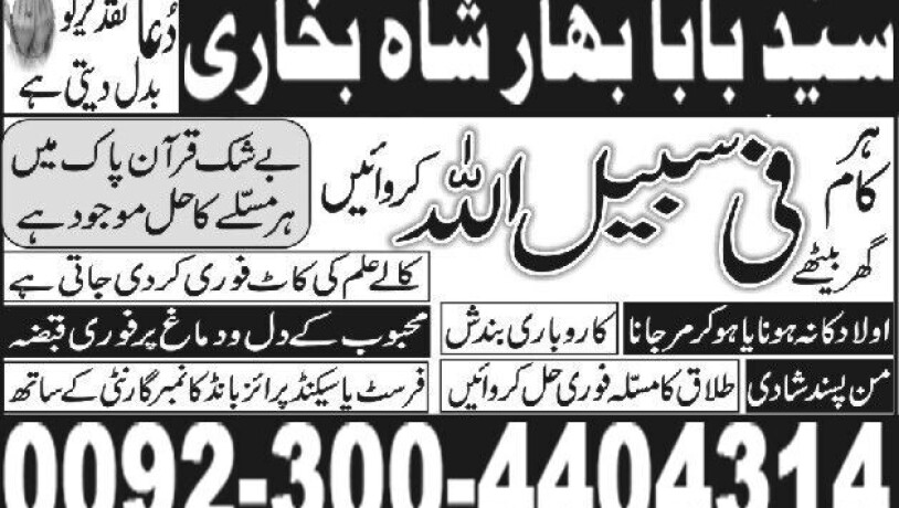 amil-baba-in-lahore-kala-jadu-husband-control-big-2