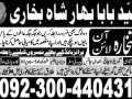 amil-baba-in-lahore-kala-jadu-husband-control-small-2