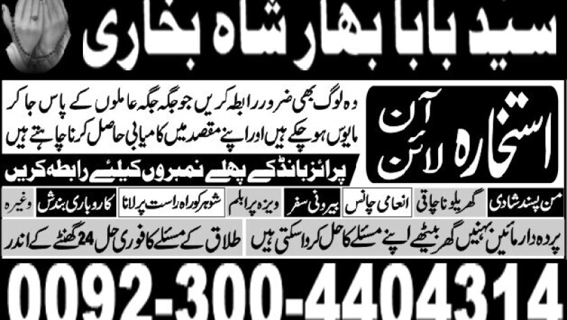 amil-baba-in-lahore-kala-jadu-husband-control-big-2