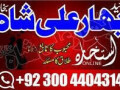 amil-baba-in-lahore-kala-jadu-husband-control-small-1