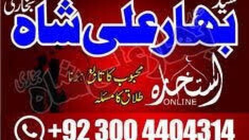 amil-baba-in-lahore-kala-jadu-husband-control-big-1