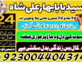 amil-baba-in-lahore-kala-jadu-husband-control-small-1