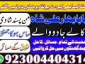 amil-baba-in-lahore-kala-jadu-husband-control-small-3