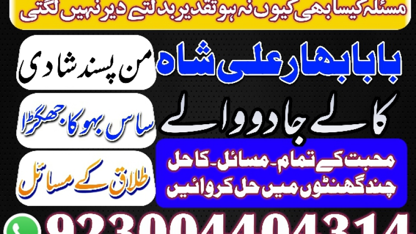 amil-baba-in-lahore-kala-jadu-husband-control-big-3