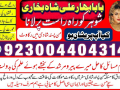 amil-baba-in-lahore-kala-jadu-husband-control-small-3