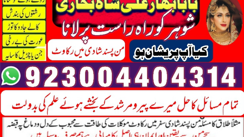 amil-baba-in-lahore-kala-jadu-husband-control-big-3