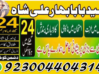 Amil Baba in Lahore / Kala Jadu / Husband Control