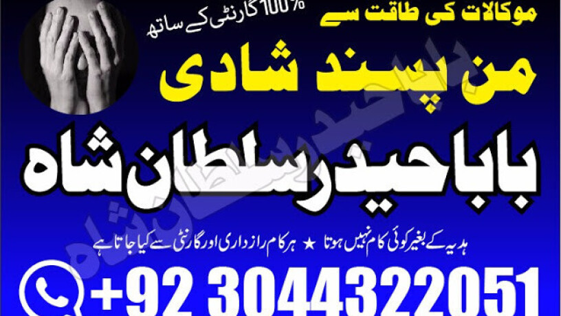 no1-astrologer-divorce-problem-uk-all-amil-baba-in-karachilahorepakistan-talaq-ka-masla-online-love-marriage-usa-astrologer-canada-big-1