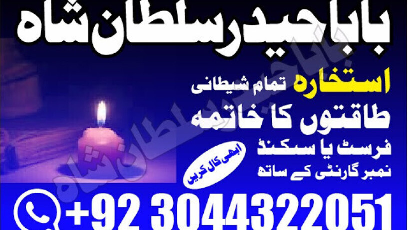 no1-astrologer-divorce-problem-uk-all-amil-baba-in-karachilahorepakistan-talaq-ka-masla-online-love-marriage-usa-astrologer-canada-big-0