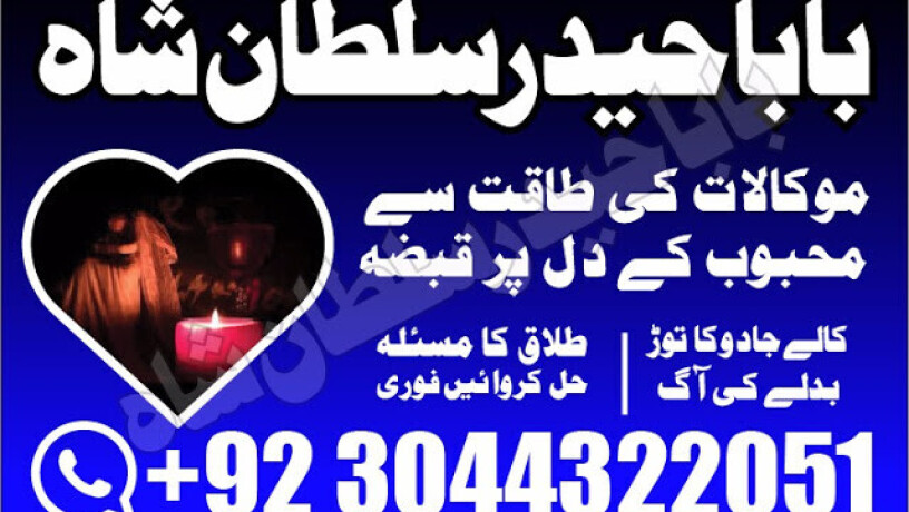 no1-astrologer-divorce-problem-uk-all-amil-baba-in-karachilahorepakistan-talaq-ka-masla-online-love-marriage-usa-astrologer-canada-big-0