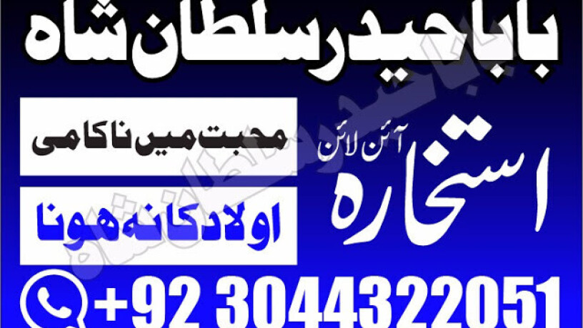 no1-astrologer-divorce-problem-uk-all-amil-baba-in-karachilahorepakistan-talaq-ka-masla-online-love-marriage-usa-astrologer-canada-big-2