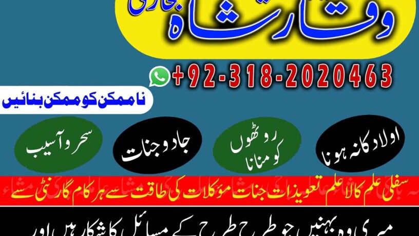 black-magic-specialist-amil-baba-turkey-amil-baba-uaekala-jadu-expert-black-magic-expert-famous-amil-baba-in-karachi-lahore-pakistan-islamabad-big-2