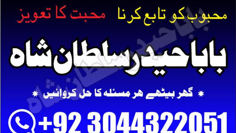 no1-astrologer-divorce-problem-uk-all-amil-baba-in-karachilahorepakistan-talaq-ka-masla-online-love-marriage-usa-astrologer-canada-big-2