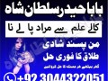 no1-astrologer-divorce-problem-uk-all-amil-baba-in-karachilahorepakistan-talaq-ka-masla-online-love-marriage-usa-astrologer-canada-small-3