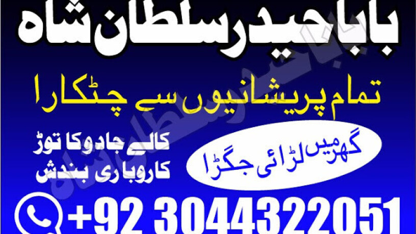 no1-astrologer-divorce-problem-uk-all-amil-baba-in-karachilahorepakistan-talaq-ka-masla-online-love-marriage-usa-astrologer-canada-big-3