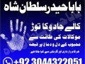 no1-astrologer-divorce-problem-uk-all-amil-baba-in-karachilahorepakistan-talaq-ka-masla-online-love-marriage-usa-astrologer-canada-small-3