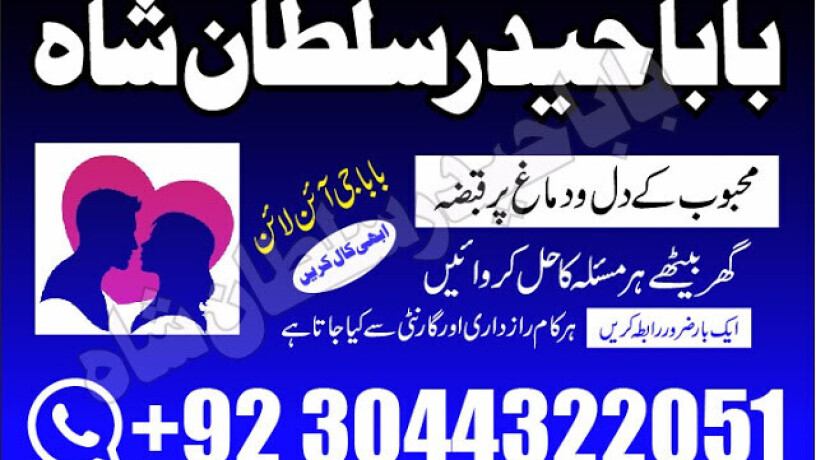 no1-astrologer-divorce-problem-uk-all-amil-baba-in-karachilahorepakistan-talaq-ka-masla-online-love-marriage-usa-astrologer-canada-big-3