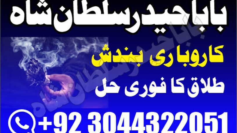 no1-astrologer-divorce-problem-uk-all-amil-baba-in-karachilahorepakistan-talaq-ka-masla-online-love-marriage-usa-astrologer-canada-big-3