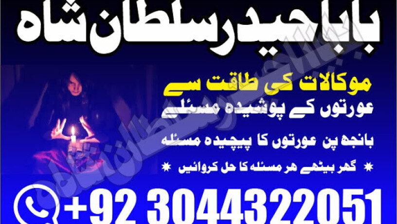 no1-astrologer-divorce-problem-uk-all-amil-baba-in-karachilahorepakistan-talaq-ka-masla-online-love-marriage-usa-astrologer-canada-big-2