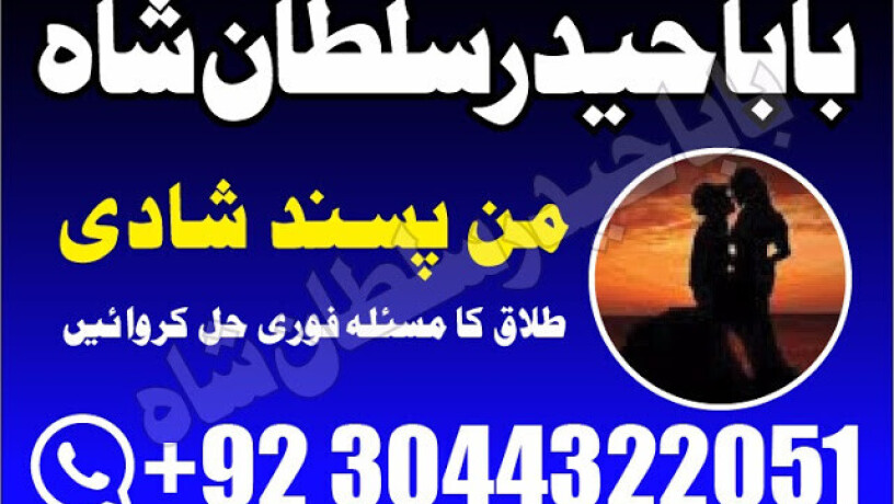 no1-astrologer-divorce-problem-uk-all-amil-baba-in-karachilahorepakistan-talaq-ka-masla-online-love-marriage-usa-astrologer-canada-big-1