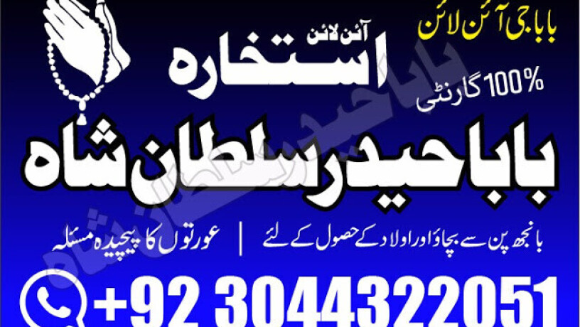 no1-astrologer-divorce-problem-uk-all-amil-baba-in-karachilahorepakistan-talaq-ka-masla-online-love-marriage-usa-astrologer-canada-big-2