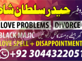 no1-astrologer-divorce-problem-uk-all-amil-baba-in-karachilahorepakistan-talaq-ka-masla-online-love-marriage-usa-astrologer-canada-small-0