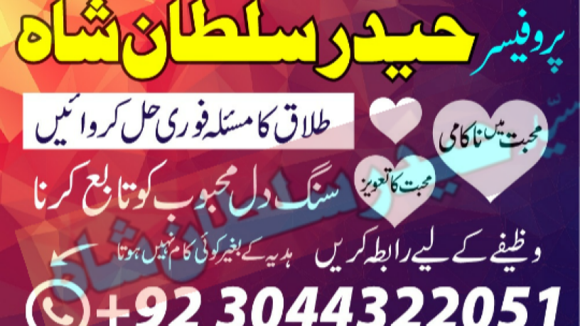 no1-astrologer-divorce-problem-uk-all-amil-baba-in-karachilahorepakistan-talaq-ka-masla-online-love-marriage-usa-astrologer-canada-big-3