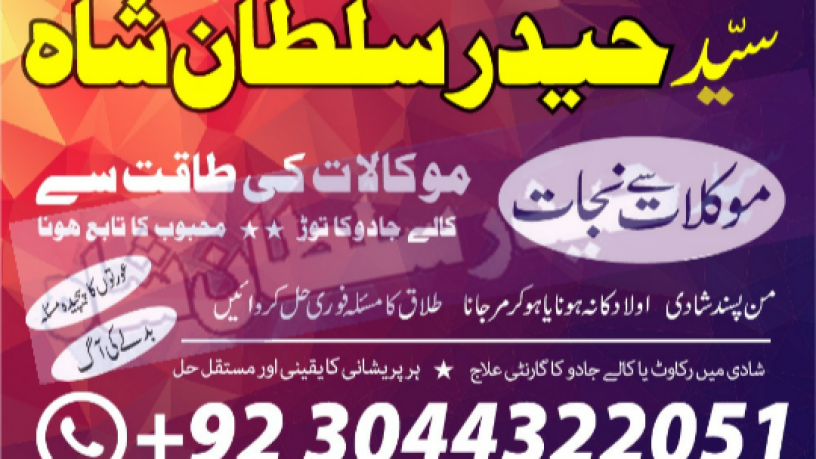 no1-astrologer-divorce-problem-uk-all-amil-baba-in-karachilahorepakistan-talaq-ka-masla-online-love-marriage-usa-astrologer-canada-big-0