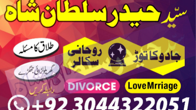 no1-astrologer-divorce-problem-uk-all-amil-baba-in-karachilahorepakistan-talaq-ka-masla-online-love-marriage-usa-astrologer-canada-big-1