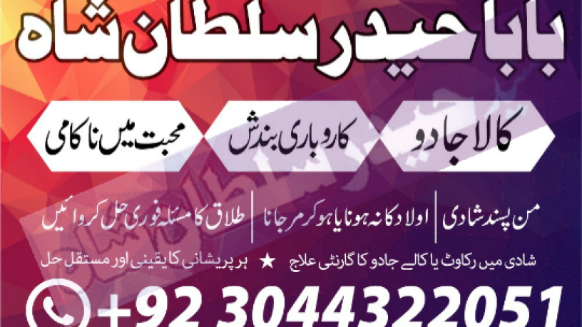 no1-astrologer-divorce-problem-uk-all-amil-baba-in-karachilahorepakistan-talaq-ka-masla-online-love-marriage-usa-astrologer-canada-big-3