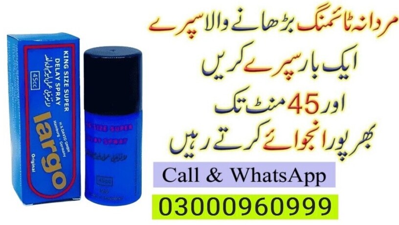 buy-now-largo-delay-spray-in-karachi-03000960999-big-0