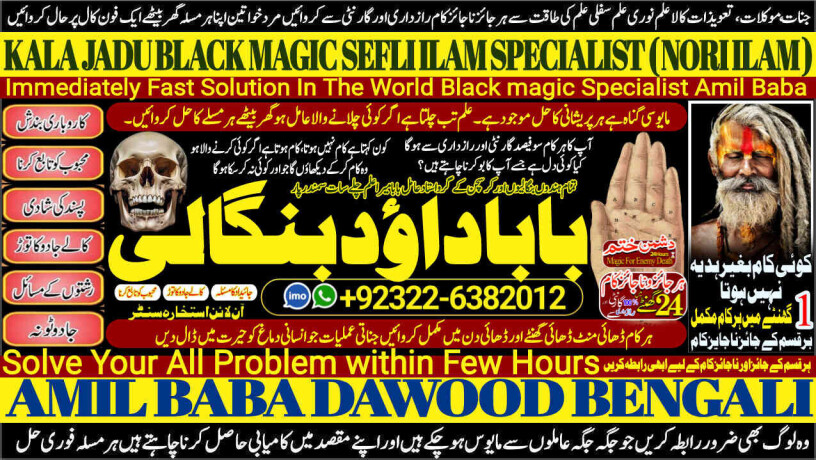 no1-astrologer-kala-ilam-expert-in-faislabad-kala-jadu-specialist-in-faislabad-kala-jadu-expert-in-faislabad-kala-ilam-specialist-in-92322-6382012-big-0