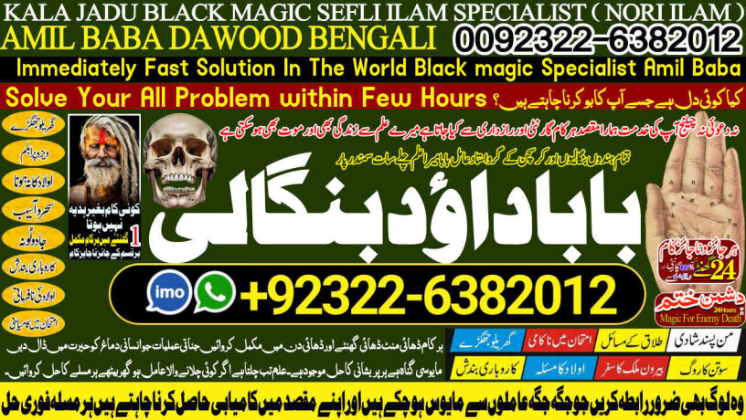 no1-astrologer-kala-ilam-expert-specialist-in-london-kala-ilam-expert-specialist-in-germany-kala-ilam-expert-specialist-in-saudia-arab-92322-6382012-big-0