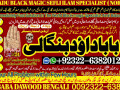 no1-astrologer-amil-baba-in-pakistan-amil-baba-in-karachi-black-magic-islamabad-kala-ilam-specialist-in-islamabad-amil-baba-in-usa-92322-6382012-small-0