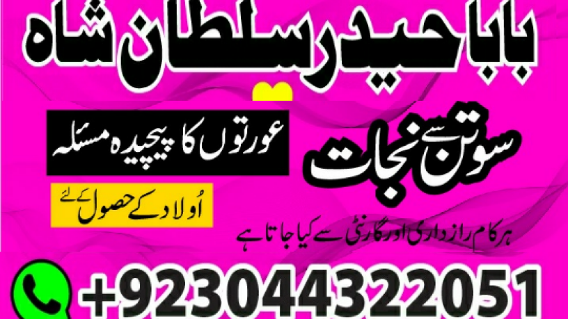 no-1-amil-baba-in-faisalabad-kala-jadu-expert-amil-baba-uk-big-3