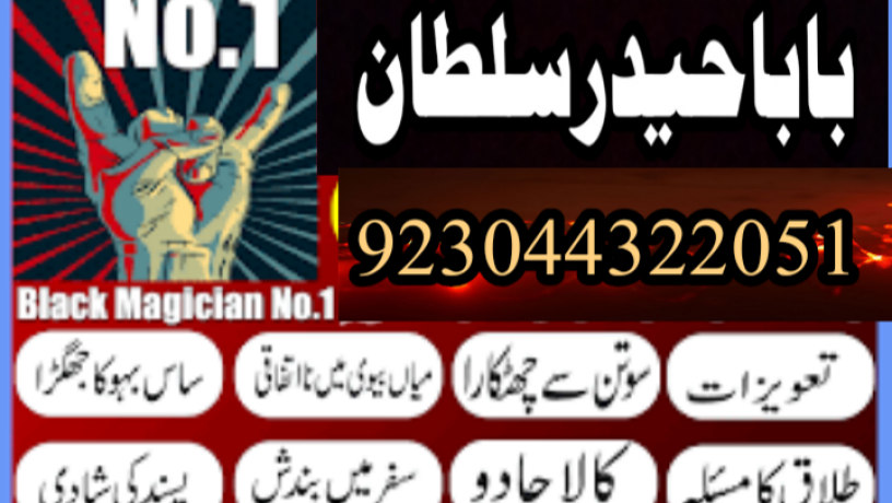 no-1-amil-baba-in-faisalabad-kala-jadu-expert-amil-baba-uk-big-0