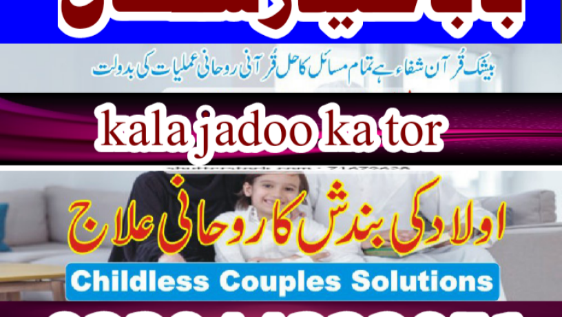 no-1-amil-baba-in-faisalabad-kala-jadu-expert-amil-baba-uk-big-2