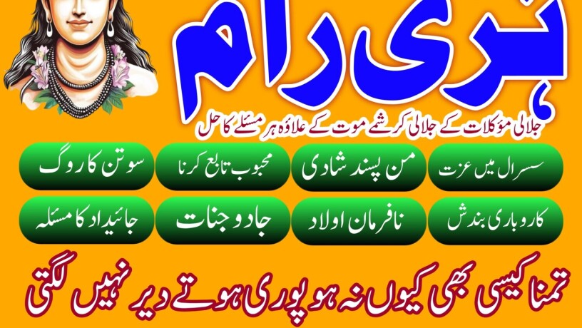 real-kala-jadu-specialist-amil-baba-in-lahore-big-0