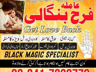 Authentic No1 Amil Baba in Islamabad Real Powerful Kala Jadu/ Black Magic Specialist In Qatar Kuwait Spain Amil Baba In Karachi