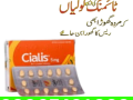 cialis-5mg-tablets-in-pakistan-03007491666-small-0