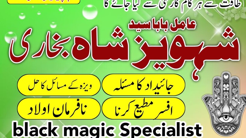 specialist-amil-baba-australia-kalal-jadu-amil-baba-lahore-big-0