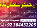 amil-baba-from-lahore-pir-amil-baba-in-karachi-amil-baba-uk-usa-small-1