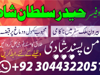 Amil Baba From Lahore Pir Amil Baba In Karachi Amil Baba UK ,USA...