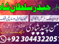 amil-baba-from-lahore-pir-amil-baba-in-karachi-amil-baba-uk-usa-small-0